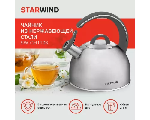 Чайник StarWind Chef Family SW-CH1106 сталь
