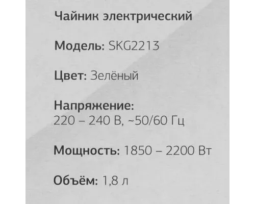 Чайник StarWind SKG2213 зеленый/черный