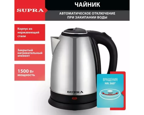 Чайник Supra KES-1841S