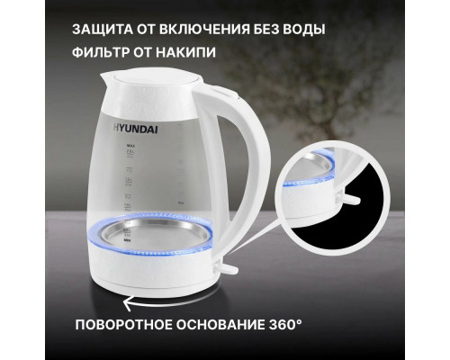 Чайник Hyundai HYK-G4506 белый стекло