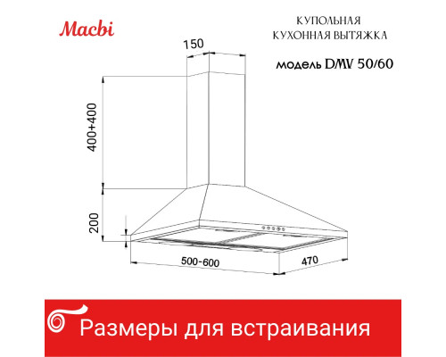 Вытяжка MACBI DMV60 brown