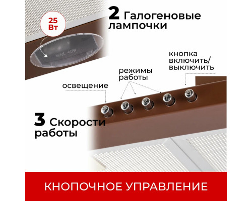 Вытяжка MACBI DMV60 brown