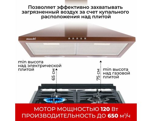 Вытяжка MACBI DMV60 brown