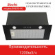 Вытяжка MACBI B-BOX-G60 BLACK