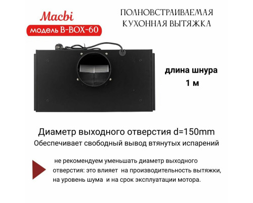 Вытяжка MACBI B-BOX-G60 BLACK