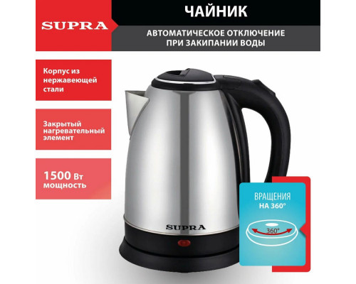 Чайник Supra KES-1841S Чайник Supra KES-1841S