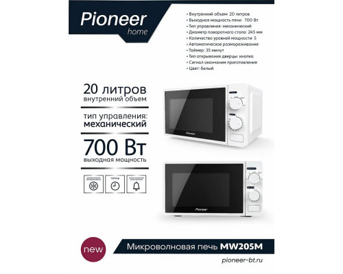 Микроволновая печь PIONEER MW205M белый