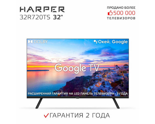 Телевизор HARPER 32R720TS