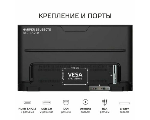 Телевизор Harper 65U660TS Телевизор Harper 65U660TS