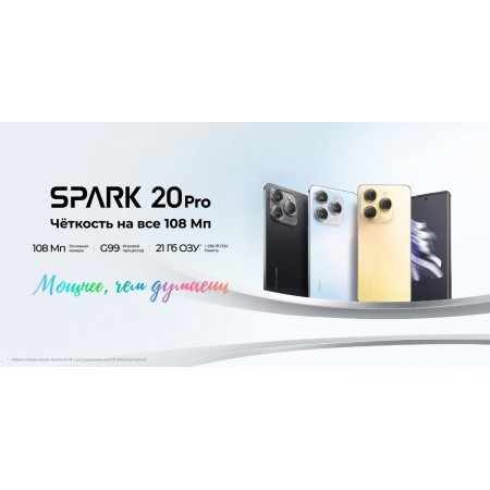 Смартфон Tecno Spark 20 pro 12/256gb Black