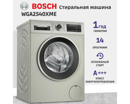 Стиральная машина Bosch WGA2540XME