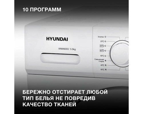 Стиральная машина Hyundai WMA6002 Стиральная машина Hyundai WMA6002