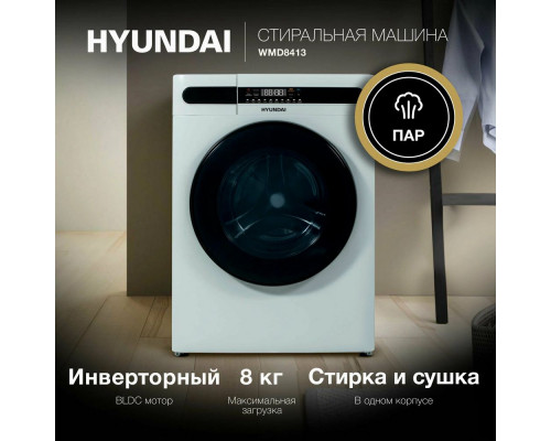 Стиральная машина Hyundai WMD8413