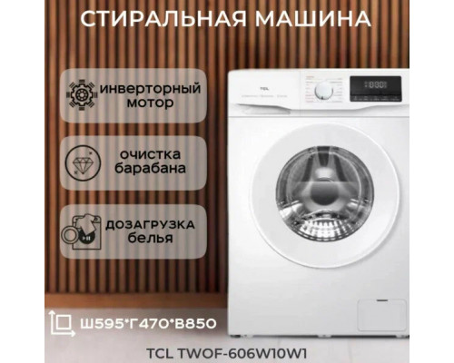 Стиральная машина TCL TWOF-606W10W1