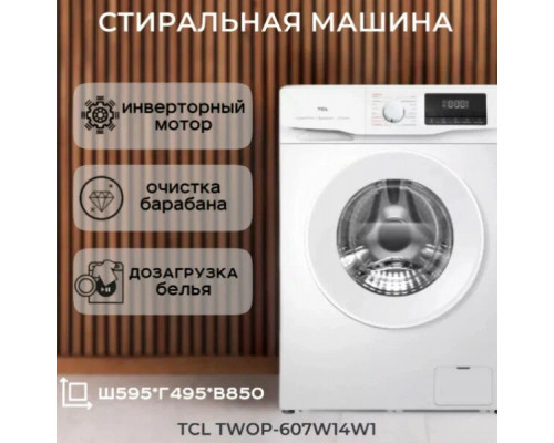 Стиральная машина TCL TWOP-607W14W1