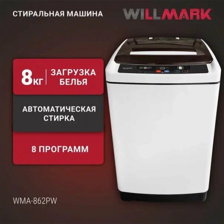 Стиральная машина WILLMARK WMA-862PW