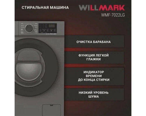 Стиральная машина WILLMARK WMF-7022LG