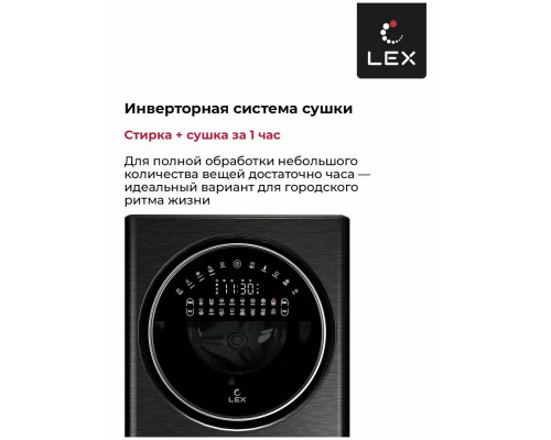 Стирально-сушильная машина LEX LWM10714LuxIDD