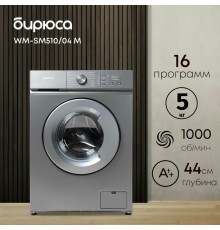 Стиральная машина Бирюса WM-SM510/04 M