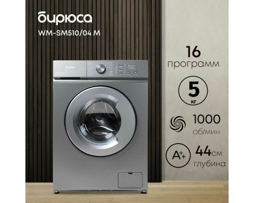 Стиральная машина Бирюса WM-SM510/04 M