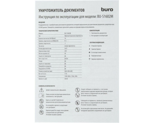 Шредер Buro Office BU-S1602M