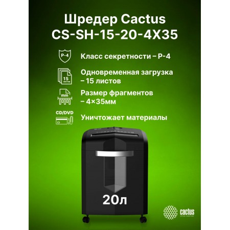 Шредер Cactus CS-SH-15-20-4X35 черный/серый