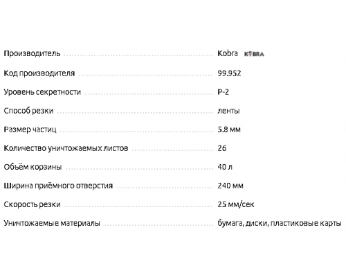 Шредер Kobra S6-Hybrid E/S серый