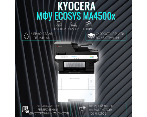 МФУ лазерное Kyocera Ecosys MA4500x (110C133NL0) белый