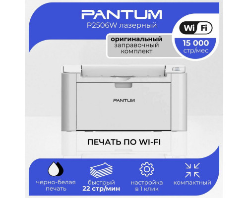 Принтер лазерный Pantum P2506W