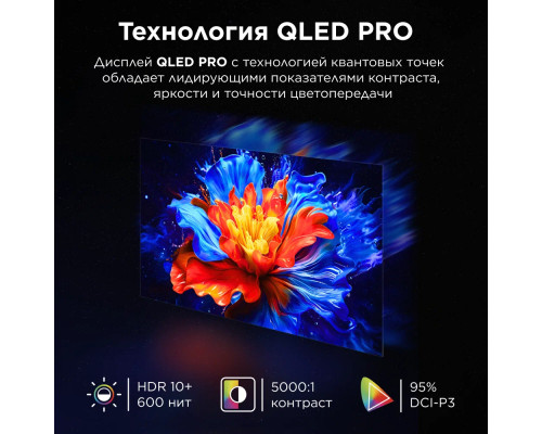 Телевизор TCL 75" 75C655PRO черный QLED