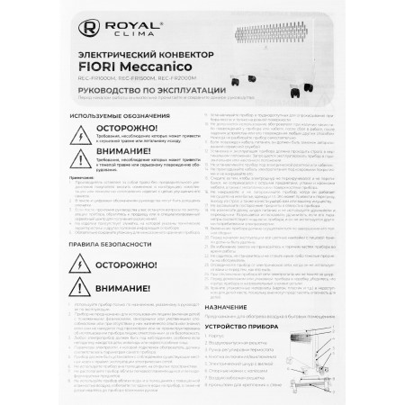 Электроконвектор ROYAL Clima REC-FR2000M