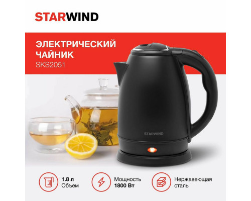 Чайник STARWIND SKS2051 черный