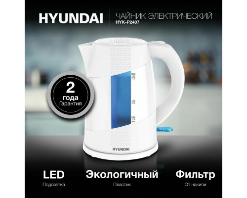 Чайник HYUNDAI HYK-P2407 белый/голубой пластик