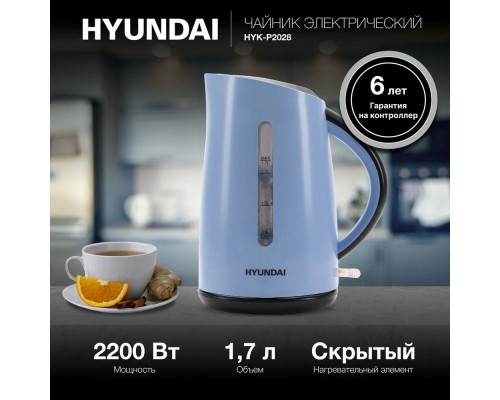 Чайник HYUNDAI HYK-P2028 голубой/серый