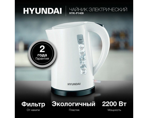 Чайник HYUNDAI HYK-P1409 белый/черный