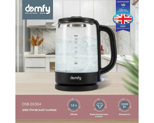Чайник DOMFY DSB-EK304 черный стекло/пластик Чайник DOMFY DSB-EK304 черный стекло/пластик