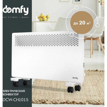 Электроконвектор DOMFY DCW-CH1015 1500Вт белый