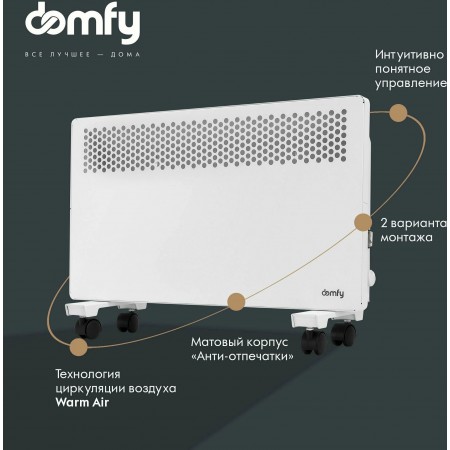 Электроконвектор DOMFY DCW-CH1015 1500Вт белый