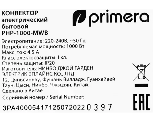 Конвектор Primera PHP-1000-MWB