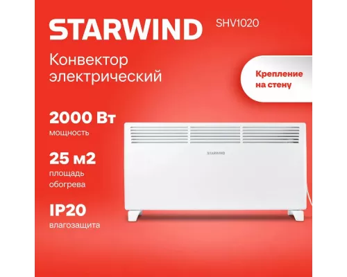Конвектор StarWind SHV1020 2000 Вт