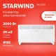 Конвектор StarWind SHV1020 2000 Вт