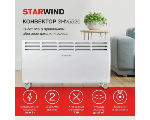 Конвектор StarWind SHV5520 2000Вт белый