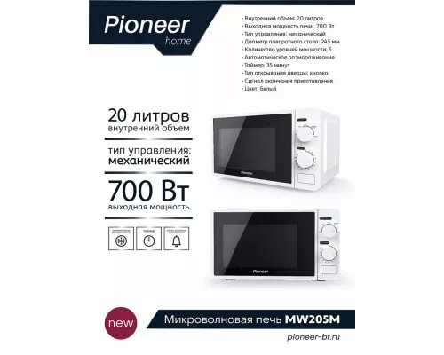 Микроволновая печь Pioneer MW205M белый