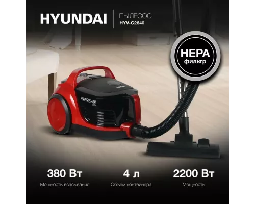 Пылесос Hyundai HYV-C 2640