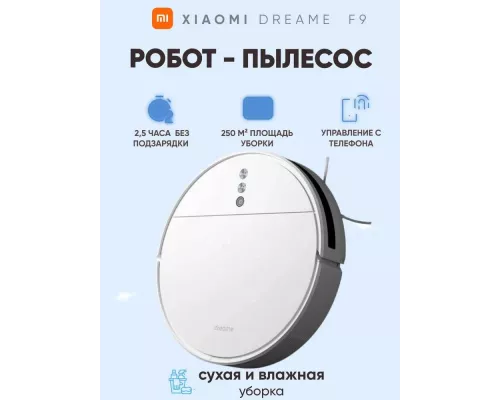 Робот-пылесос Xiaomi Dreame Robot Vacuum-Mop F9 White