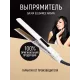 Щипцы GA.MA ELEGANCE DIG ARGAN