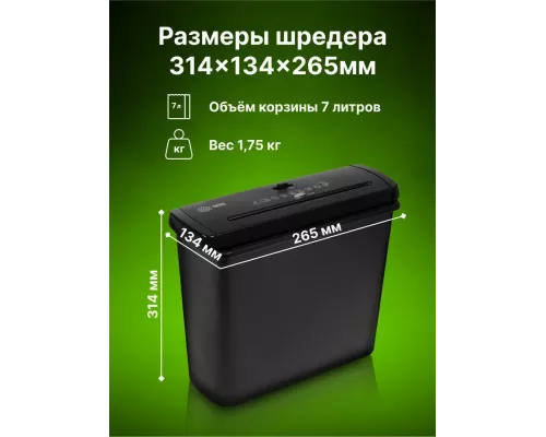 Шредер Cactus CS-SH-6-7-6