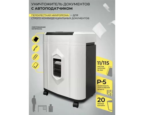 Шредер ГЕЛЕОС АП20-5 белый/черный