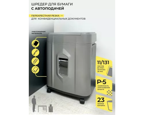 Шредер ГЕЛЕОС АП23-5 серый/серебристый