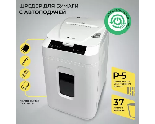 Шредер ГЕЛЕОС АП40-5 белый